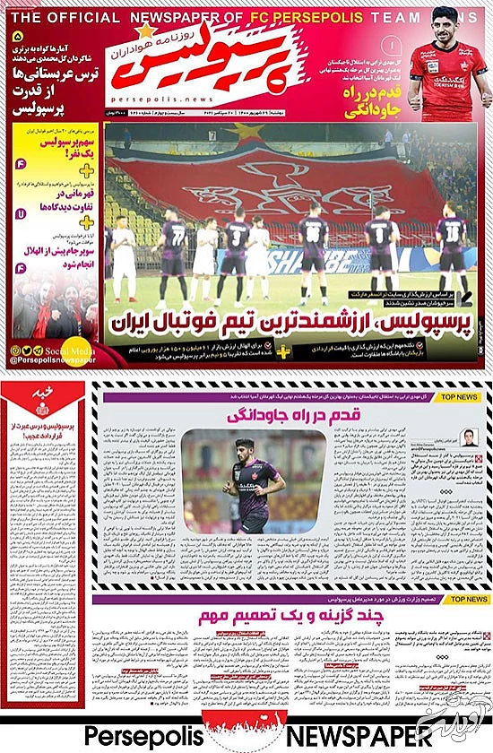 عناوین روزنامه‌های ورزشی امروز